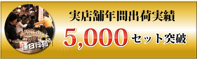 土佐良品市では鰹のたたきを年間5000セット販売しています