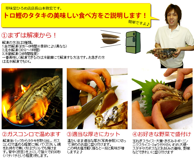 おいしいトロカツオたたきの食べ方