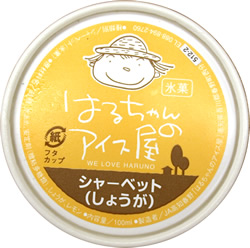はるちゃんのアイス　しょうが