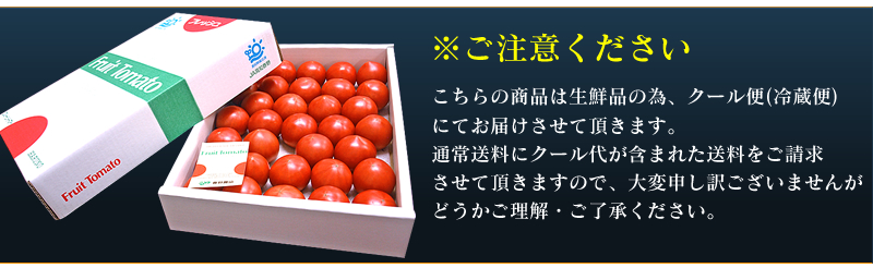 高知県高知市春野町産フルーツトマト