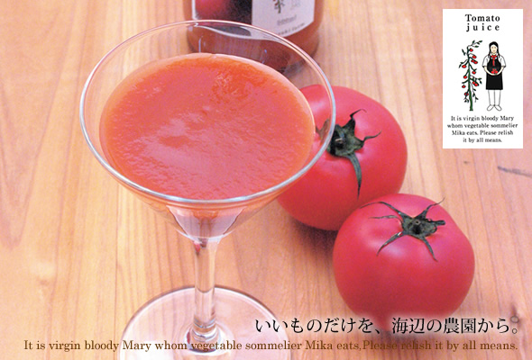 岡崎農園　トマトジュース
